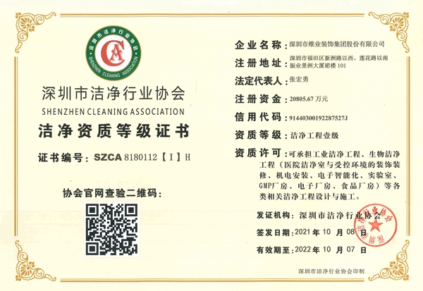 干净资质一级_1副本.jpg 干净资质一级_1副本.jpg