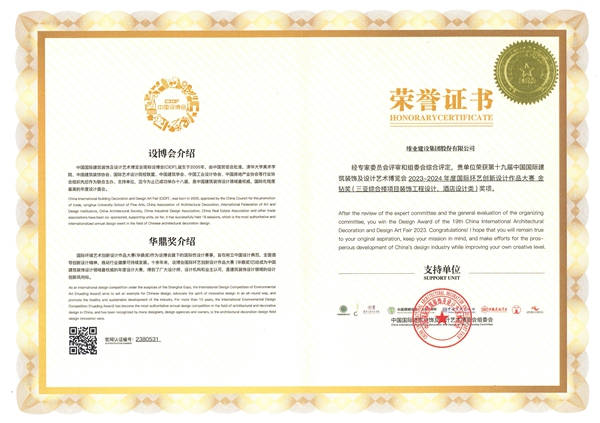 2023年华鼎奖金钻奖-三亚综合楼项目装璜工程设计-酒店设计类_1_副本.jpg 2023年华鼎奖金钻奖-三亚综合楼项目装璜工程设计-酒店设计类_1_副本.jpg